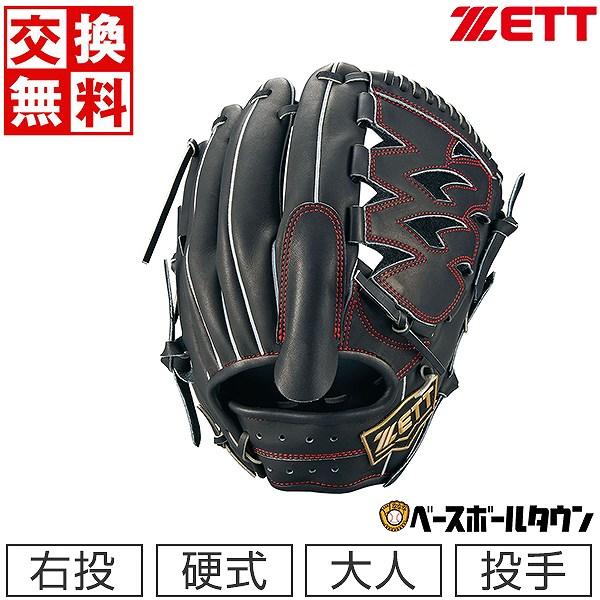 ゼット（ZETT） 交換無料 野球 グローブ 硬式 大人 右投げ ネオ