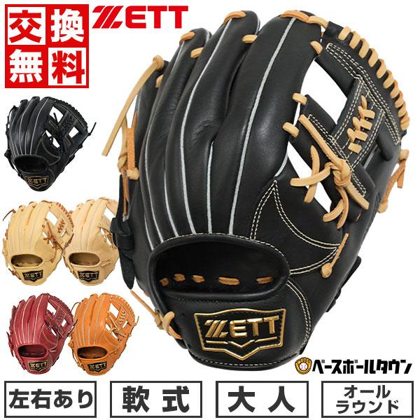 ゼット（ZETT） 3連休も毎日出荷 交換無料 野球 グローブ 軟式 大人 右