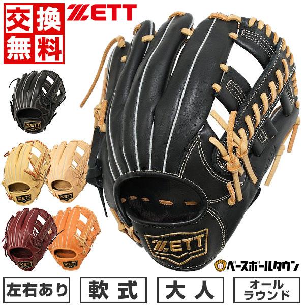 ゼット（ZETT） 3連休も毎日出荷 交換無料 野球 グローブ 軟式 大人 右