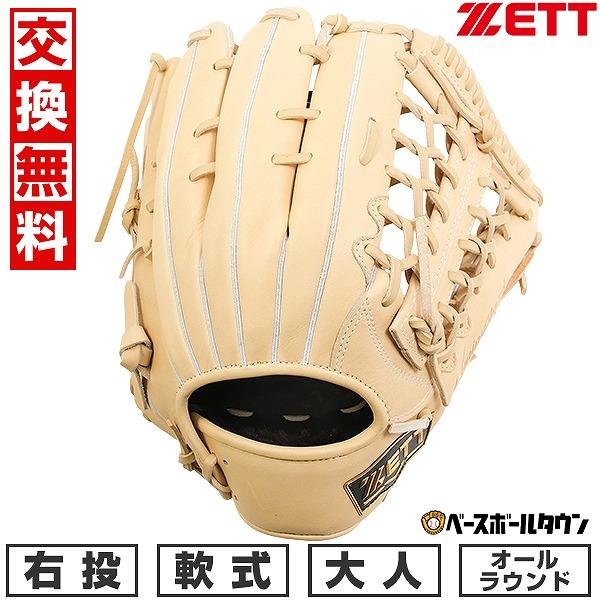 ゼット（ZETT） 3連休も毎日出荷 交換無料 野球 グローブ 軟式 大人 右