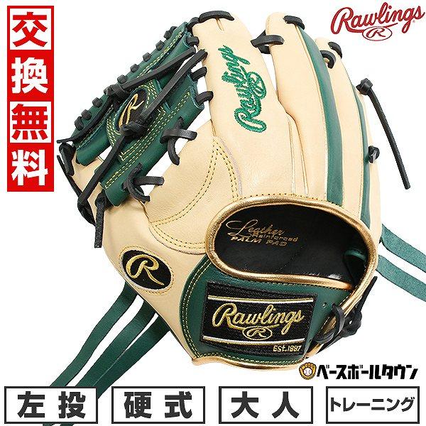 Rawlings（ローリングス） 3連休も毎日出荷 交換無料 野球