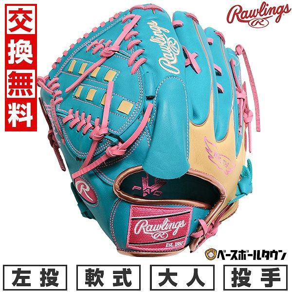 Rawlings（ローリングス） 3連休も毎日出荷 交換無料 野球 グローブ