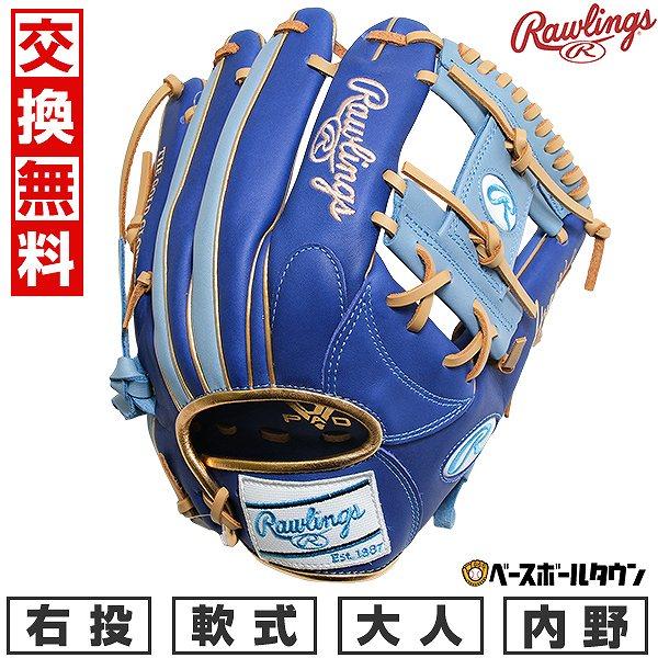 Rawlings（ローリングス） 3連休も毎日出荷 交換無料 野球 グローブ