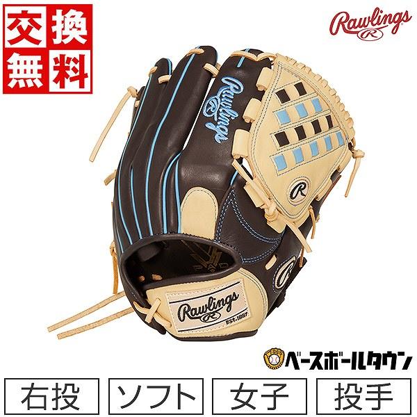 Rawlings（ローリングス） 3連休も毎日出荷 交換無料 ソフトボール