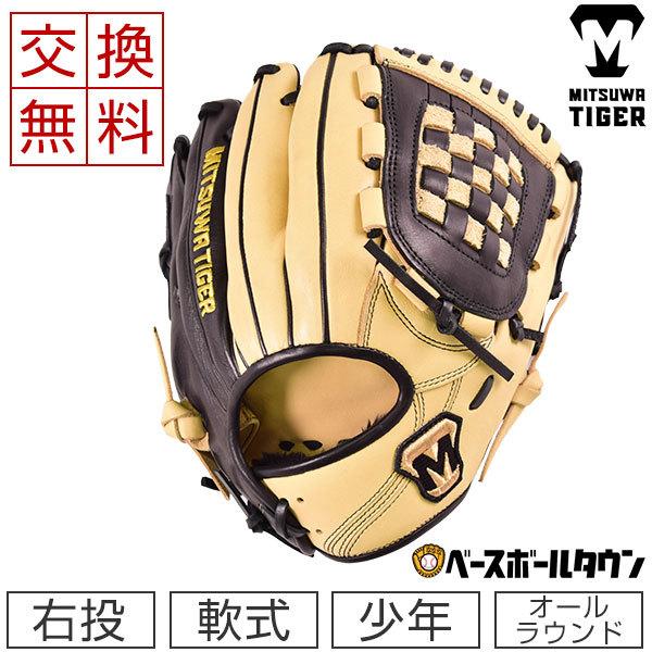 美津和タイガー（MITSUWA TIGER） 3連休も毎日出荷 交換往復送料無料