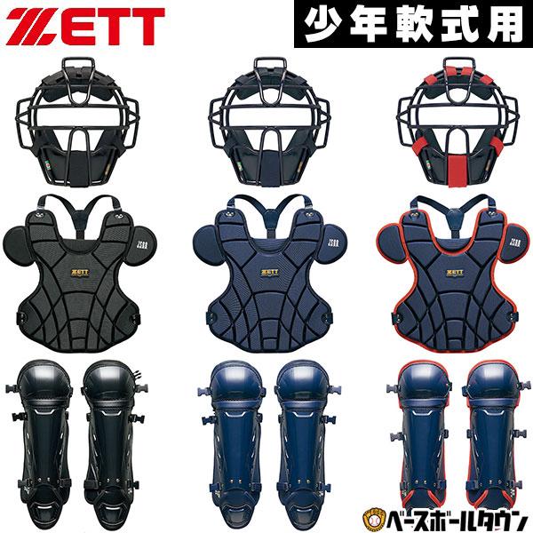 プロステイタス 3連休も毎日出荷 ゼット ジュニア キャッチャー防具 3