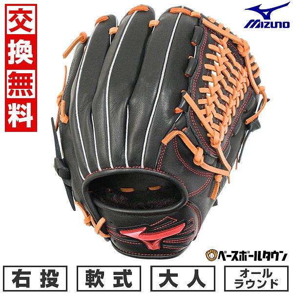 MIZUNO（ミズノ） 3連休も毎日出荷 交換無料 野球 グローブ 軟式 大人