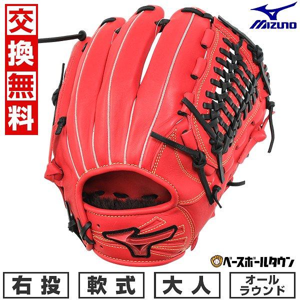MIZUNO（ミズノ） 3連休も毎日出荷 交換無料 野球 グローブ 軟式 大人