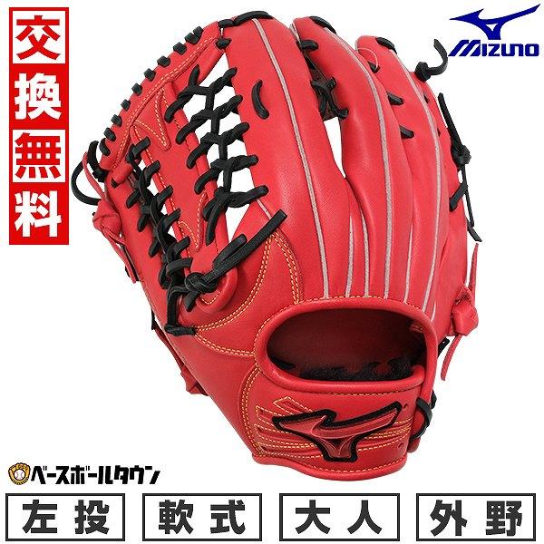 MIZUNO（ミズノ） 3連休も毎日出荷 交換無料 野球 グローブ 軟式 大人