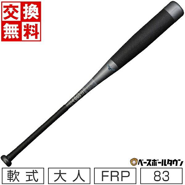 BEYONDMAX 3連休も毎日出荷 交換無料 野球 バット 軟式 大人 FRP製