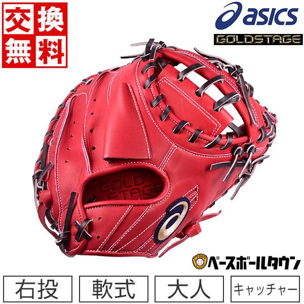 ASICS（アシックス） 3連休も毎日出荷 交換送料無料 野球 キャッチャー