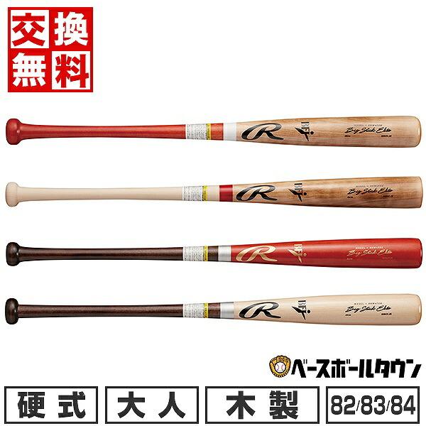 Big Bat SP 硬式バット YS 57 Big Bat SP 硬式バット YS 57 Big Bat SP