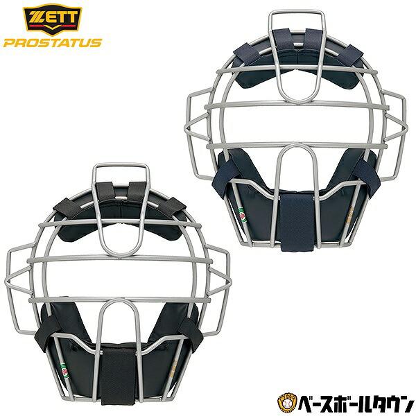 ゼット（ZETT） 3連休も毎日出荷 野球 キャッチャーマスク 軟式 大人