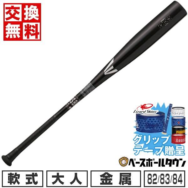 EASTON（イーストン） グリップテープ贈呈 交換無料 野球 バット 高校