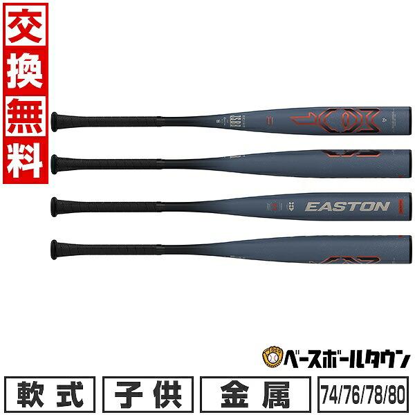 EASTON（イーストン） 交換無料 野球 バット 少年軟式 ジュニア 子供