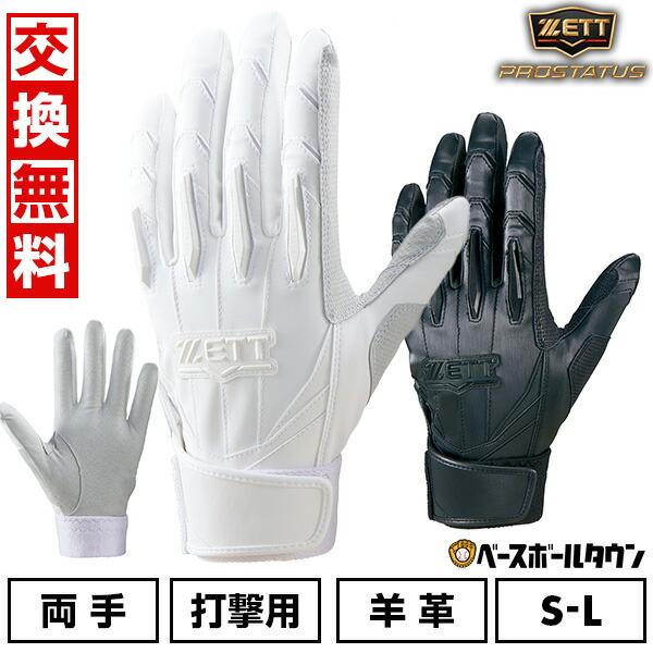 proedge 交換無料 野球 バッティンググローブ 両手 白 大人 ZETT