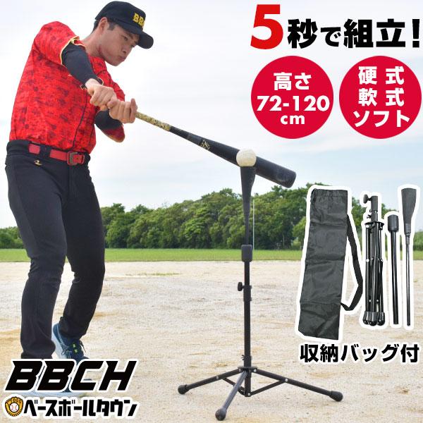 3連休も毎日出荷 野球 練習 折りたたみバッティングティースタンド