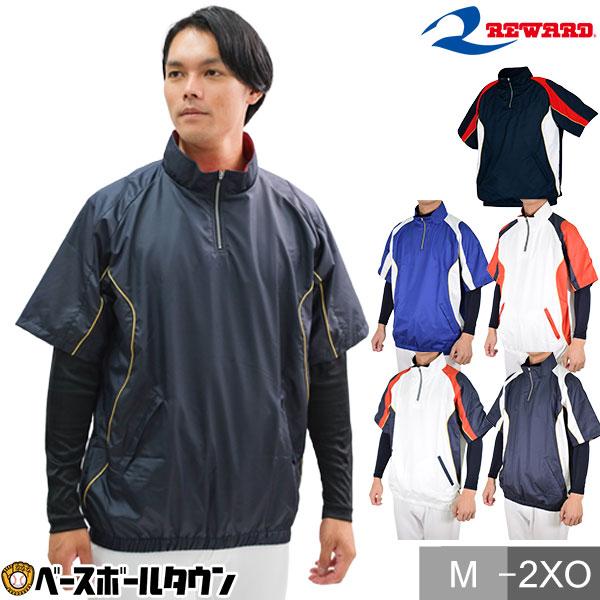 レワード 野球 ハーフジップジャケット 半袖 メンズ 高校野球対応 GW
