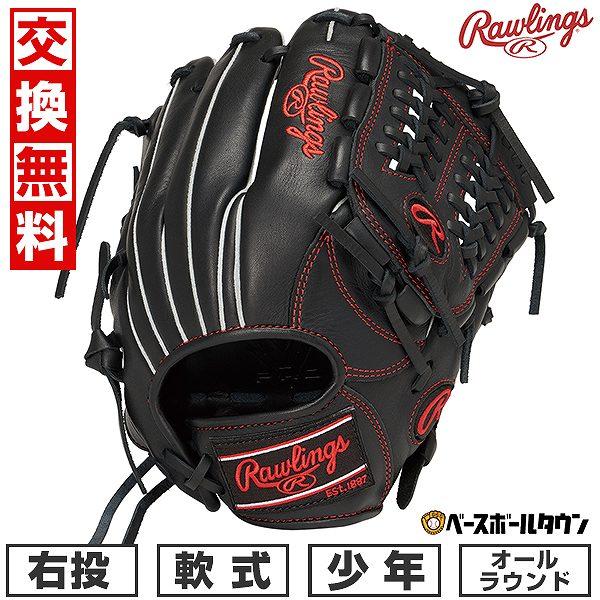 Rawlings（ローリングス） 3連休も毎日出荷 交換無料 野球 グローブ