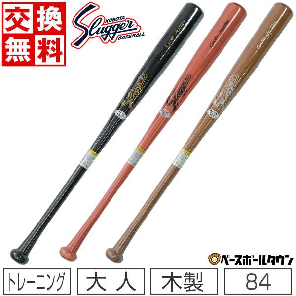 久保田スラッガー（KUBOTA SLUGGER） 3連休も毎日出荷 交換無料 硬式