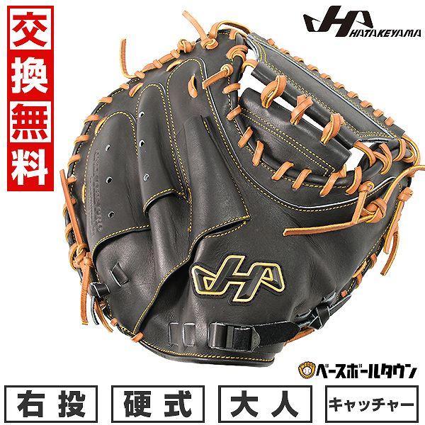 ハタケヤマ（HATAKEYAMA） 3連休も毎日出荷 5大特典付き 交換無料 野球