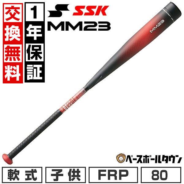 エスエスケイ（SSK） 3連休も毎日出荷 1年保証＆交換無料 野球 バット
