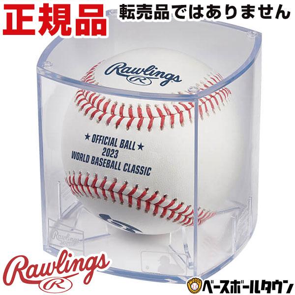 Rawlings（ローリングス） 3連休も毎日出荷 野球WBC公式球