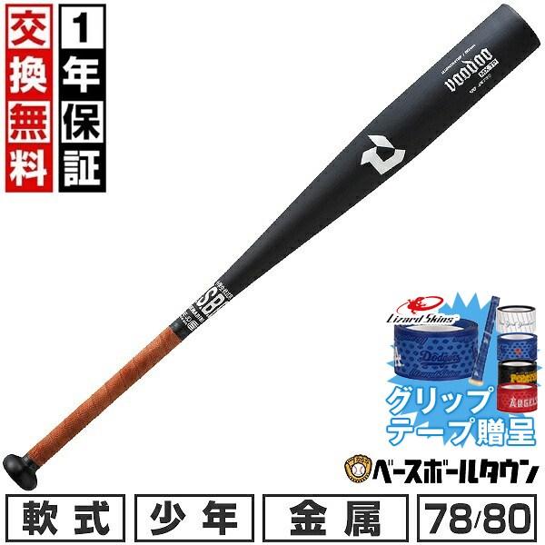 ディマリニ（DeMARINI） 交換無料 野球 バット 小学生軟式用 金属