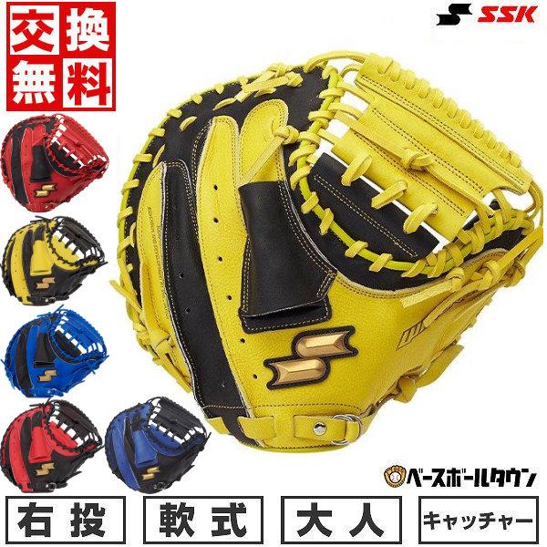 エスエスケイ（SSK） 3連休も毎日出荷 野球 キャッチャーミット 軟式