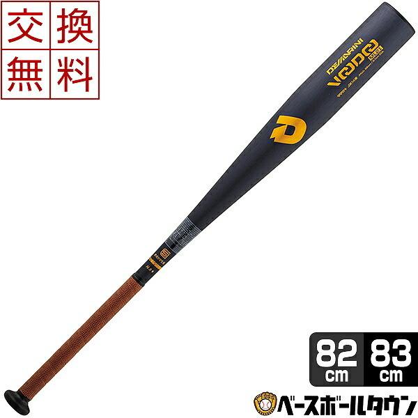 ディマリニ（DeMARINI） 3連休も毎日出荷 交換往復送料無料 中学硬式用