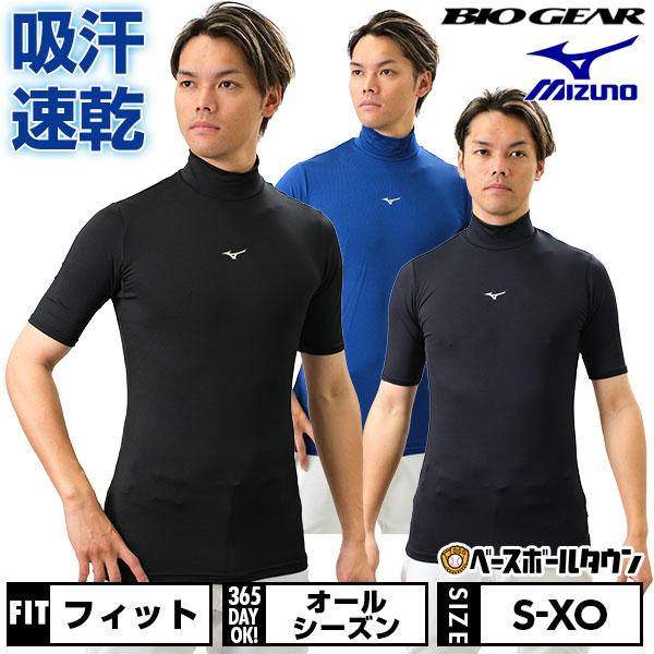 MIZUNO（ミズノ） 3連休も毎日出荷 野球 アンダーシャツ 半袖