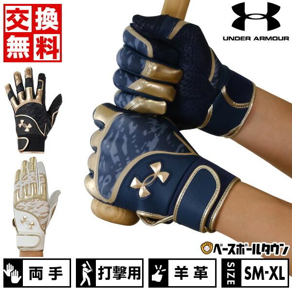 UNDER ARMOUR（アンダーアーマー） 野球 バッティンググローブ 大人