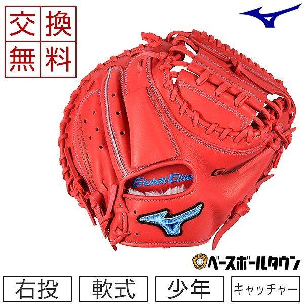 MIZUNO（ミズノ） 3連休も毎日出荷 交換無料 キャッチャーミット 野球