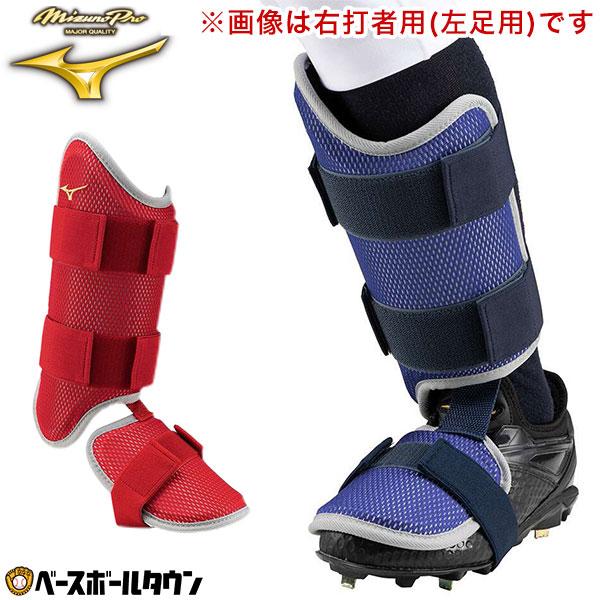 Mizuno Pro 3連休も毎日出荷 野球 フットガード 大人 ミズノプロ 右足