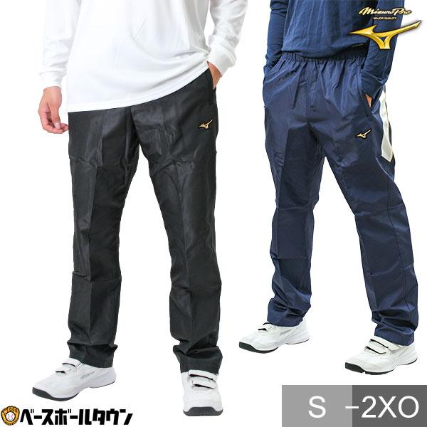 MIZUNO（ミズノ） 3連休も毎日出荷 野球 ウィンドブレーカーパンツ