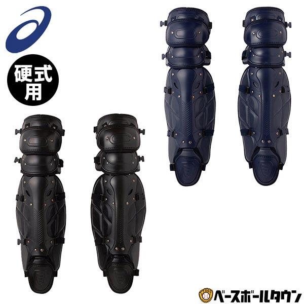 アシックス 硬式野球用レガーズ キャッチャー BPL14S 黒 サイズM 野球