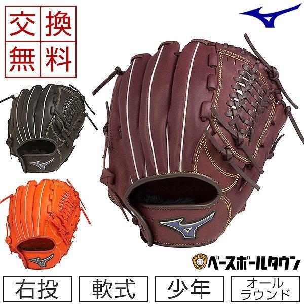 新品未使用 ミズノ グローブ ジュニア セレクトナインSoft Plus 右投げ