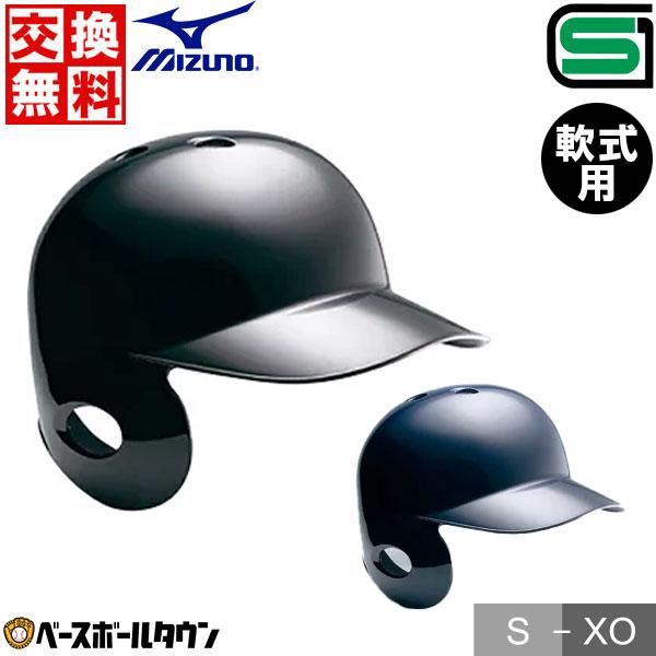 MIZUNO（ミズノ） 野球 ヘルメット 片耳 軟式 左打者 一般 黒 紺 打者
