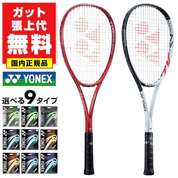 YONEX（ヨネックス） ガットも張り上げも無料 国内正規品 ソフトテニス