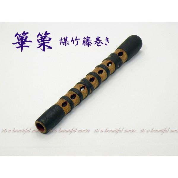 篳篥(ひちりき) 煤竹樺巻 扇面管箱付 篳篥(ひちりき) 煤竹