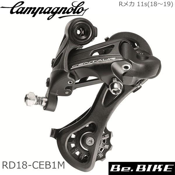 Campagnolo（カンパニョーロ） CENTAUR (ケンタウル) リアディレイラー