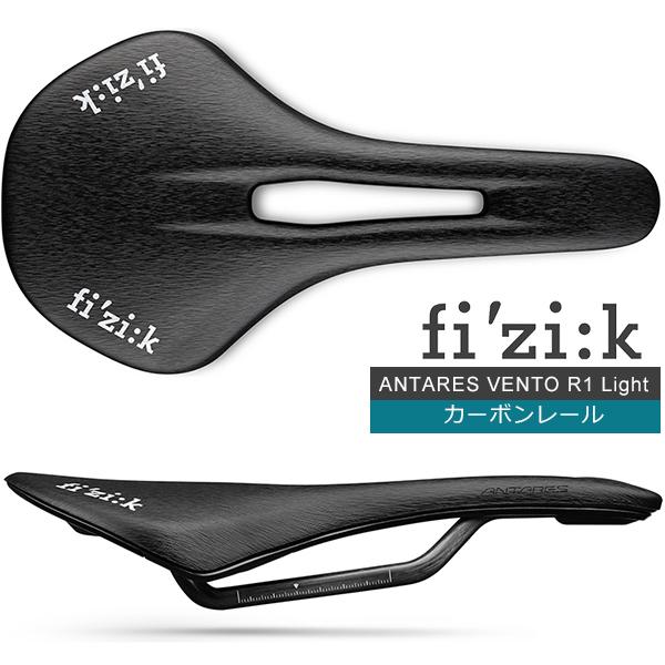フィジーク（fi'zi:k） サドル ヴェント アンタレス R1 ライト