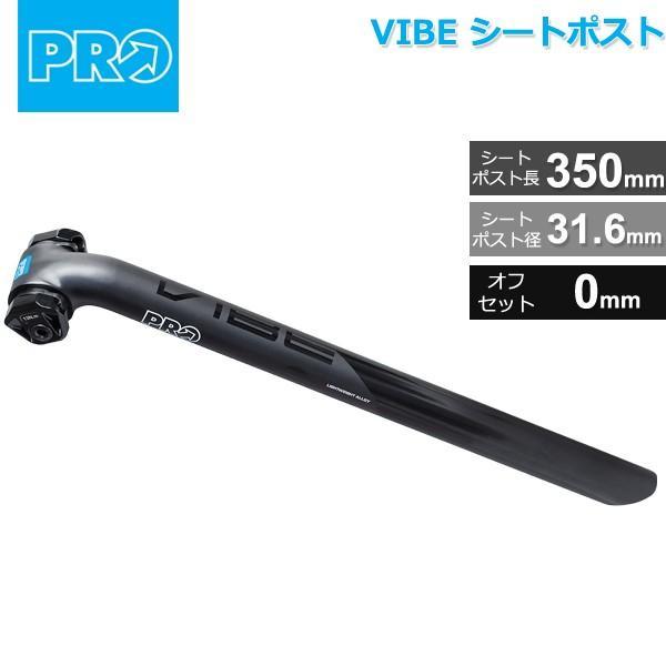 シマノプロ シマノ PRO(プロ) VIBE シートポスト 31.6mm/350mm