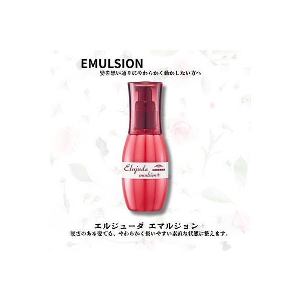 ミルボン ディーセス エルジューダ エマルジョン+ 120g 送料無料 : 美