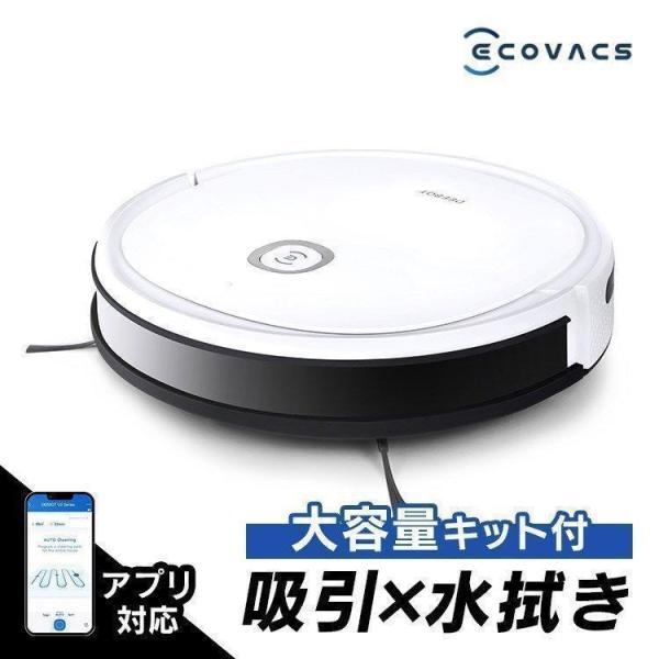 ECOVACS（エコバックス） ロボット掃除機 DEEBOT U2 Pro-W ペットの毛