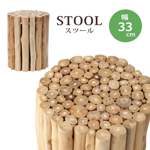 スツール 木製スツール 腰掛け チーク無垢材 木製 天然素材 サイド