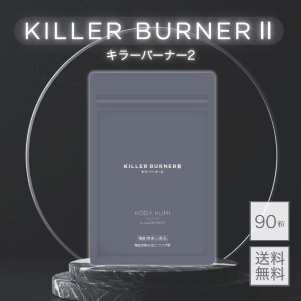 プレミアムな日曜日□限定クーポン』キラーバーナー2 KILLER BURNER 2