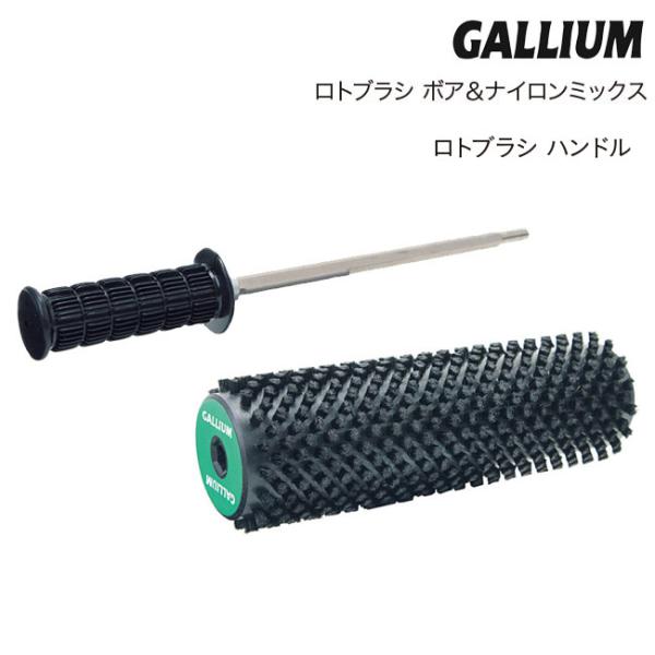 チューンナップ GALLIUM ガリウム ロトブラシ ボア＆ナイロンミックス