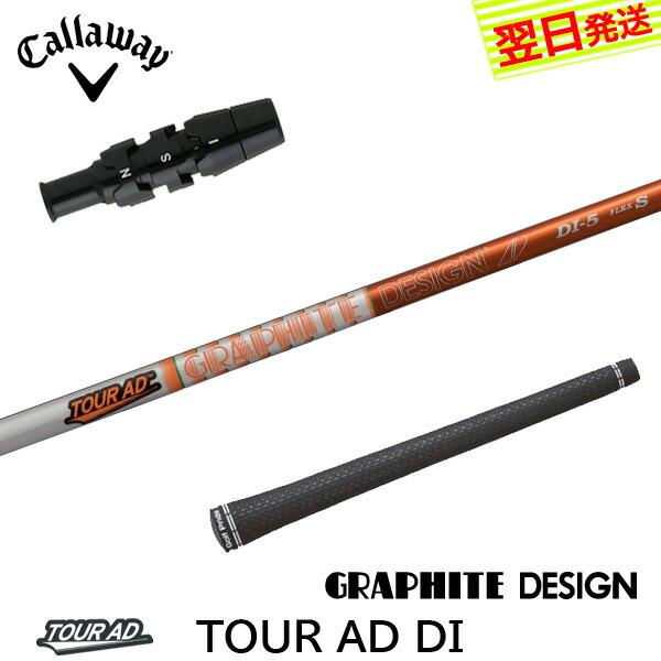キャロウェイ ドライバーシャフト TOUR-AD DI 7(X) DI グラファイト