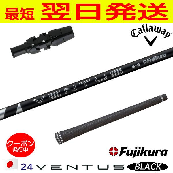 エリート3w ベンタスBK 5X 未使用☆キャロウェイ ELYTE 3W用 24 VENTUS